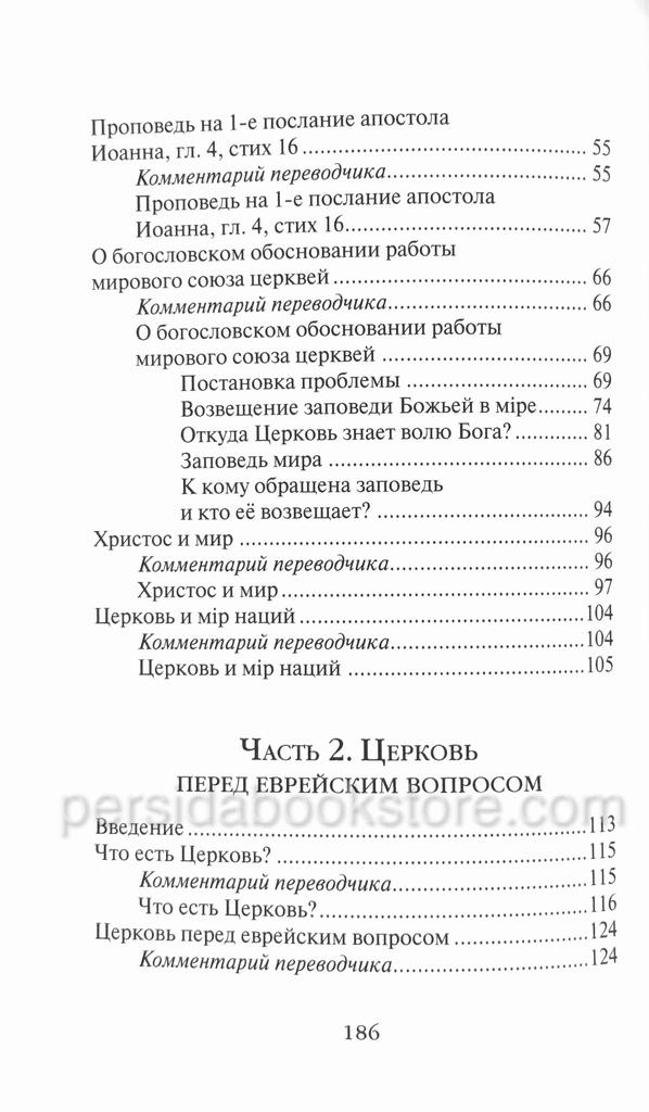 Христос и мир. Бонхеффер Дитрих — изображение 6