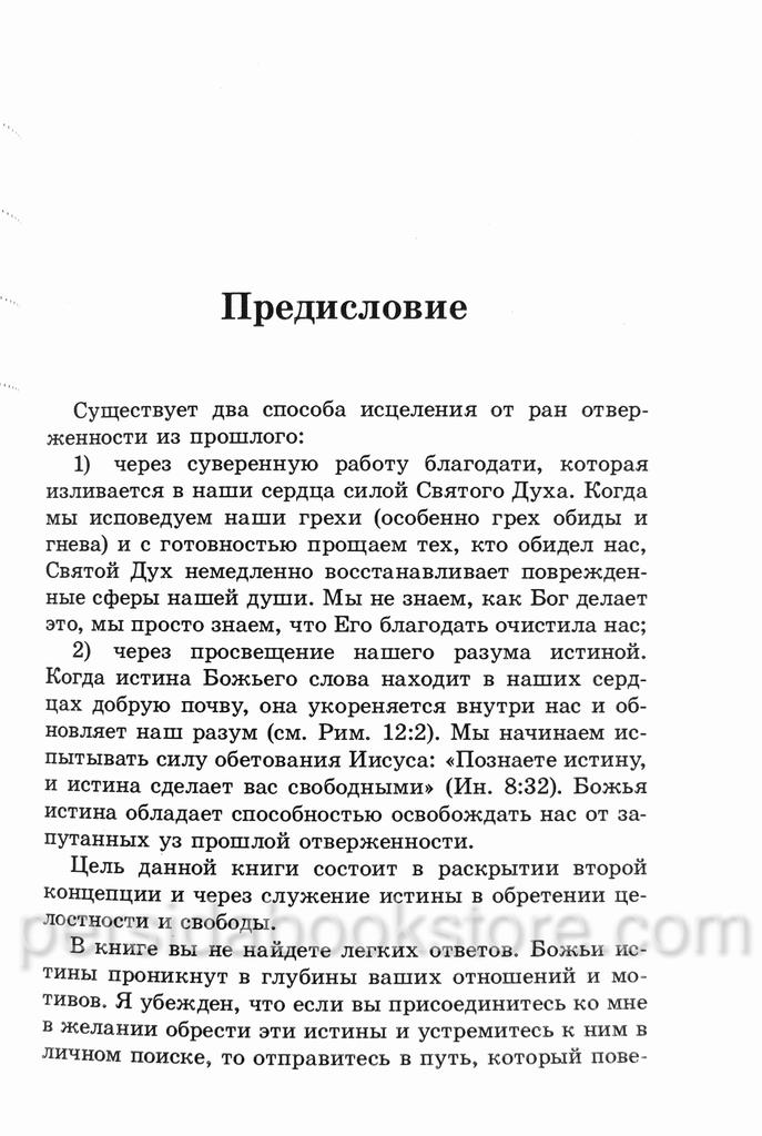 Как справиться с отверженностью и похвалой людей. Боб Сордж — изображение 5