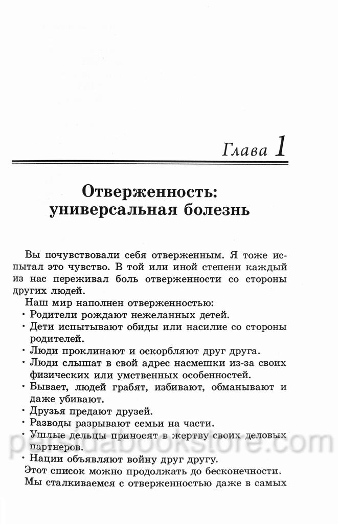 Как справиться с отверженностью и похвалой людей. Боб Сордж — изображение 6