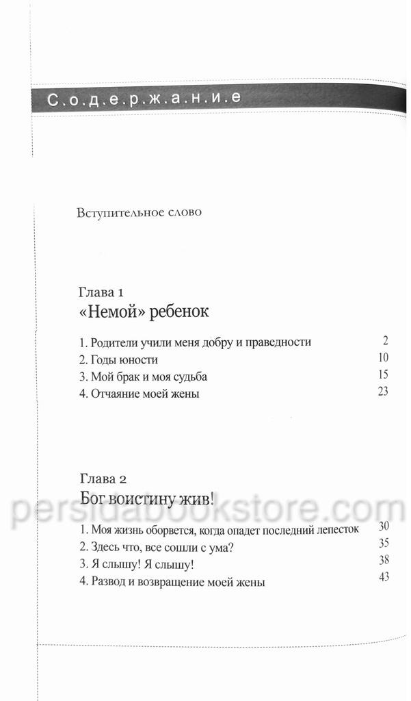 Моя жизнь, моя вера 1. Джей Рок Ли — изображение 6