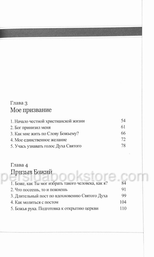 Моя жизнь, моя вера 1. Джей Рок Ли — изображение 7