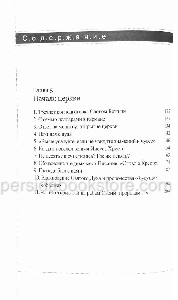 Моя жизнь, моя вера 1. Джей Рок Ли — изображение 8