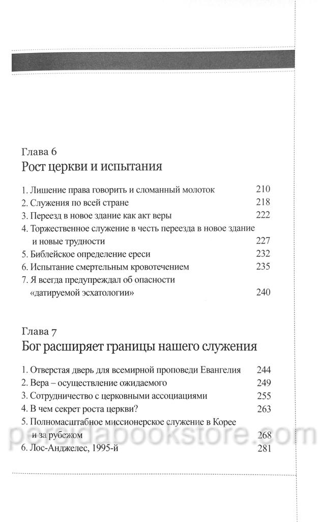Моя жизнь, моя вера 1. Джей Рок Ли — изображение 9