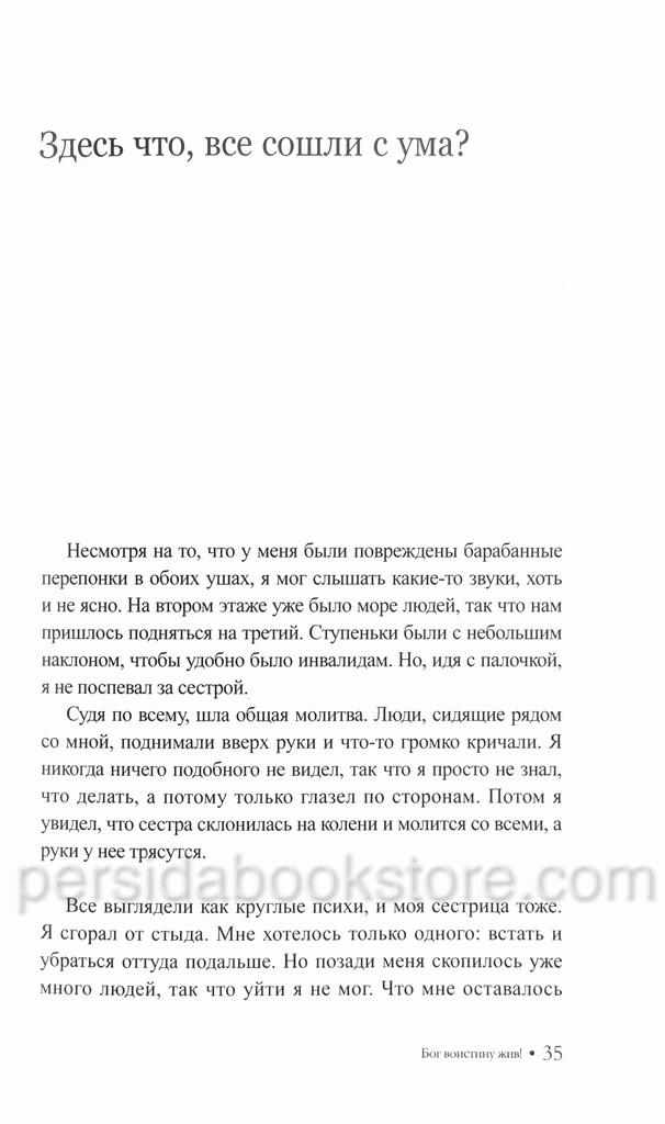 Моя жизнь, моя вера 1. Джей Рок Ли — изображение 10