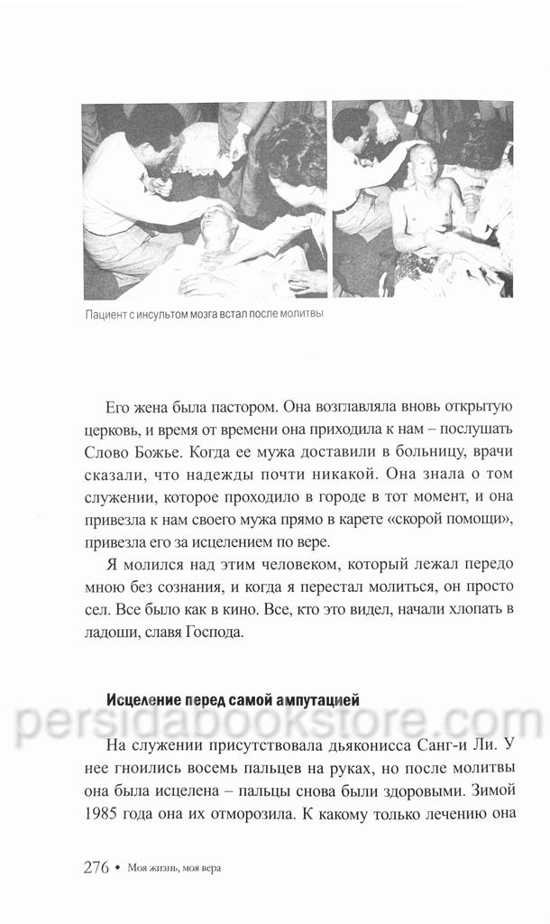 Моя жизнь, моя вера 1. Джей Рок Ли — изображение 11