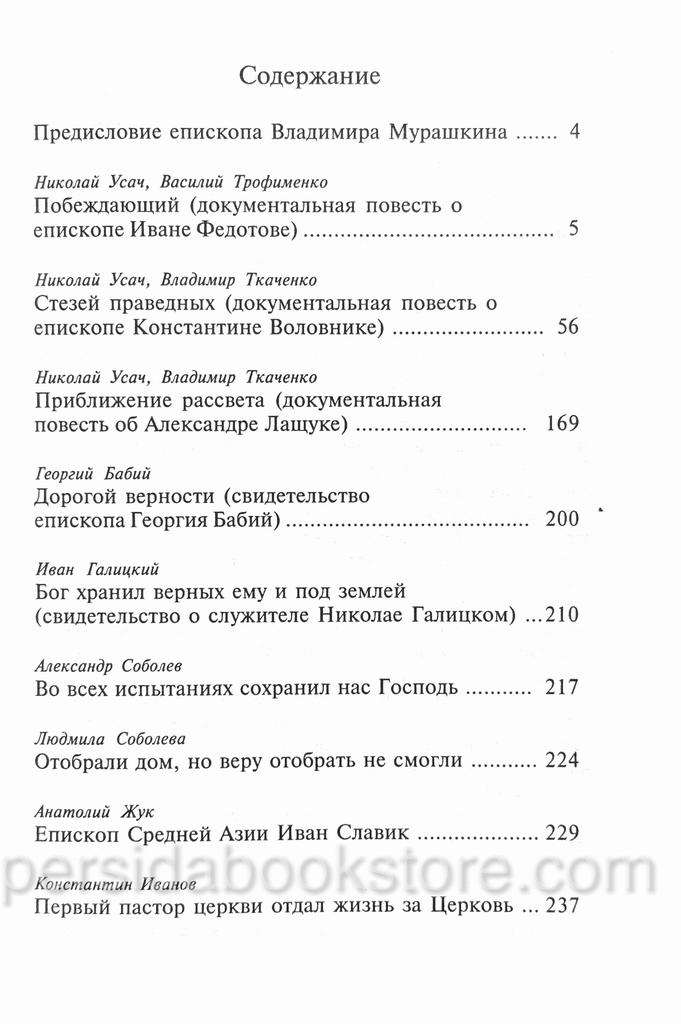Побеждающий. К истории пятидесятнического движения. Книга 7. Николай Усач — изображение 3