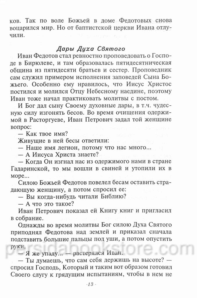Побеждающий. К истории пятидесятнического движения. Книга 7. Николай Усач — изображение 4