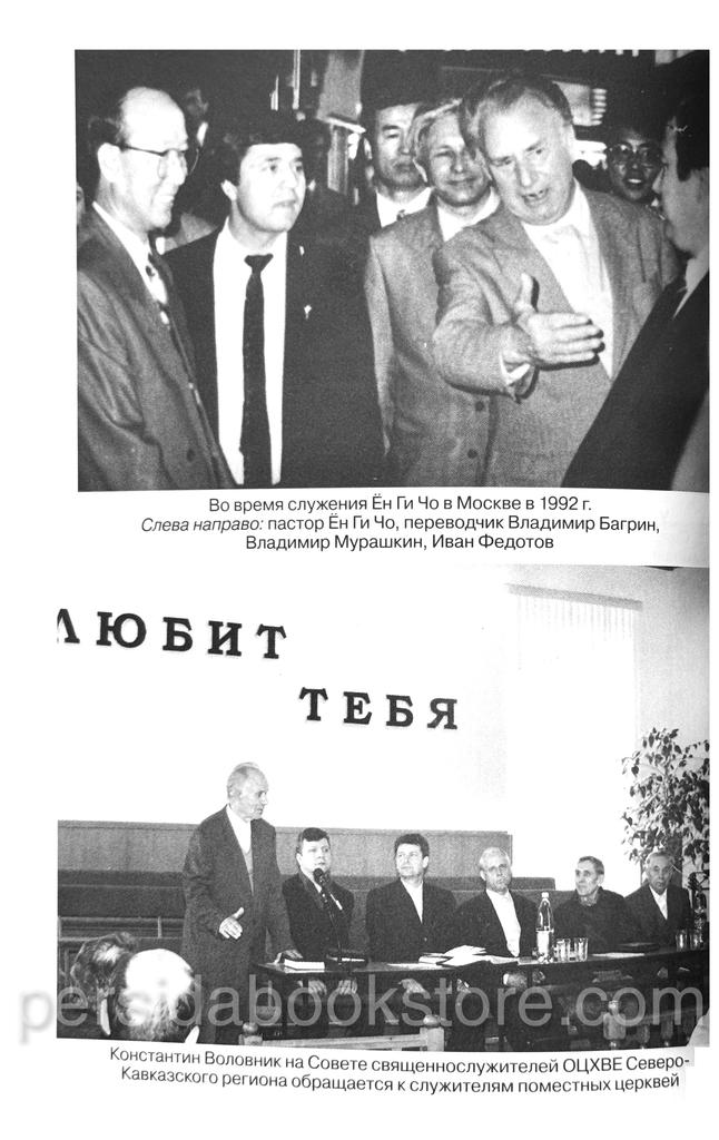 Побеждающий. К истории пятидесятнического движения. Книга 7. Николай Усач — изображение 5