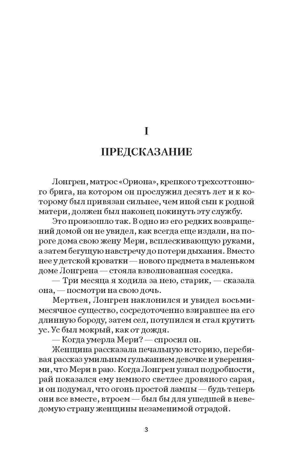 Алые Паруса. Грин Александр Степанович — изображение 2