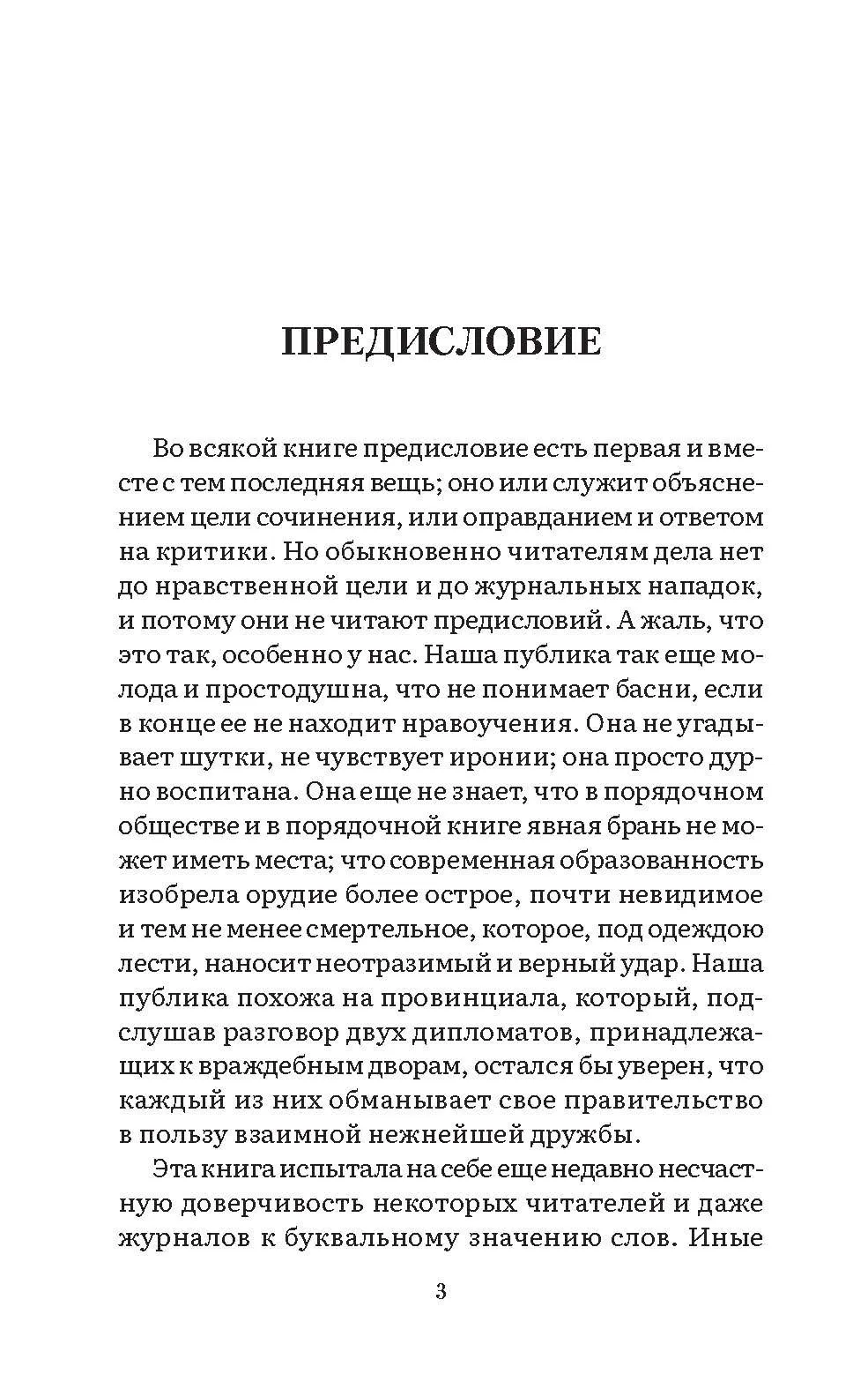 Герой нашего времени. Лермонтов М. Ю. — изображение 2