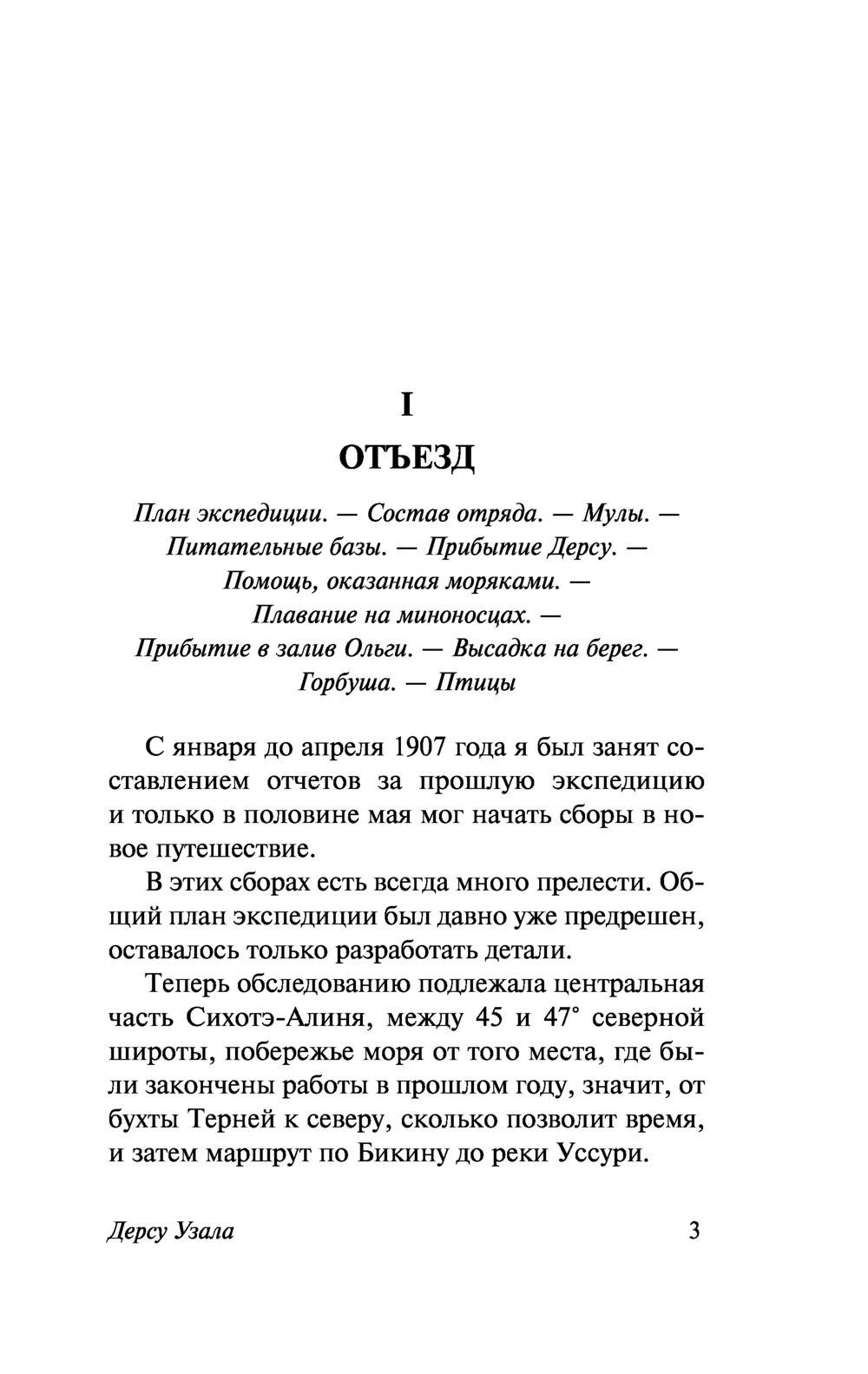 Дерсу Узала. Арсеньев Владимир Клавдиевич — изображение 2