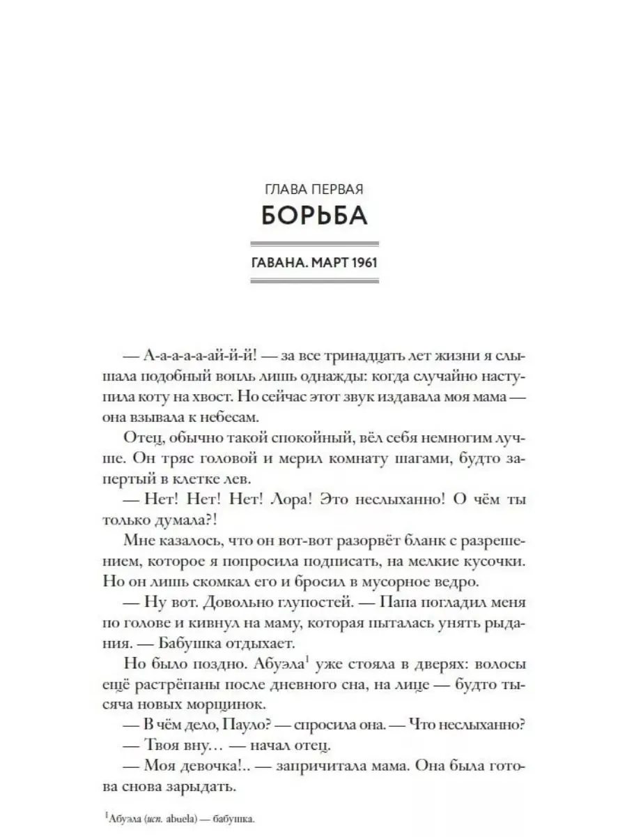 Письмо Фиделю. Патерсон Кэтрин — изображение 3