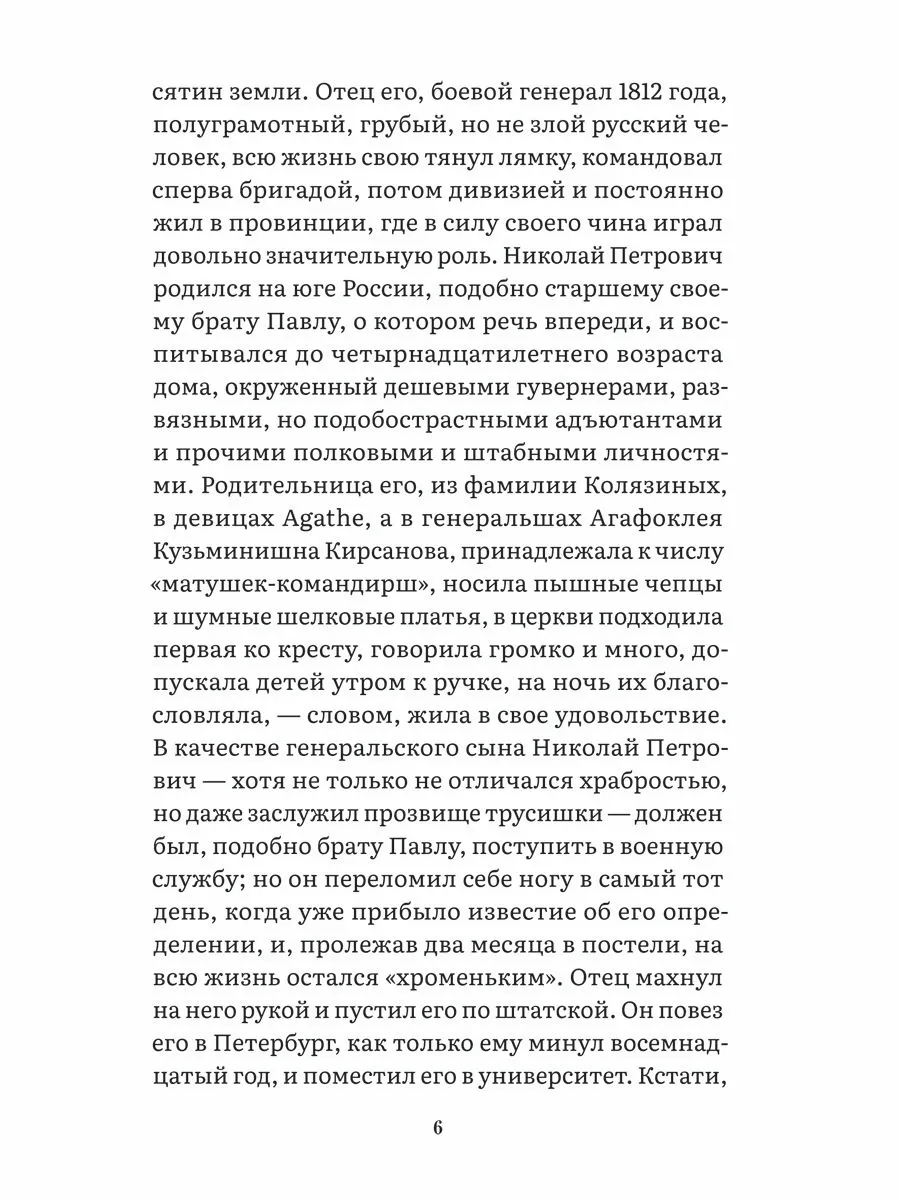 Отцы и дети. Тургенев Иван Сергеевич — изображение 3