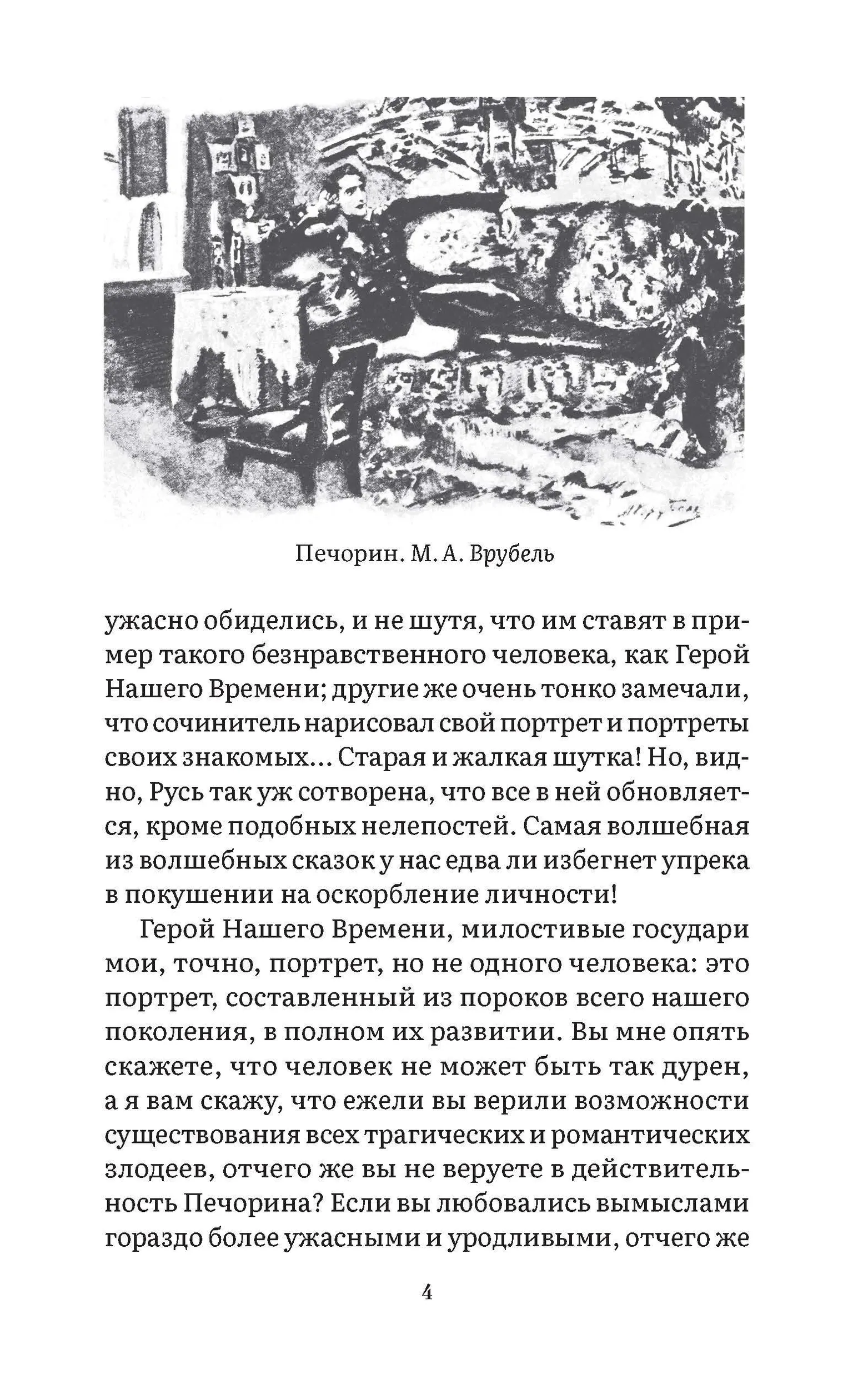 Герой нашего времени. Лермонтов М. Ю. — изображение 3
