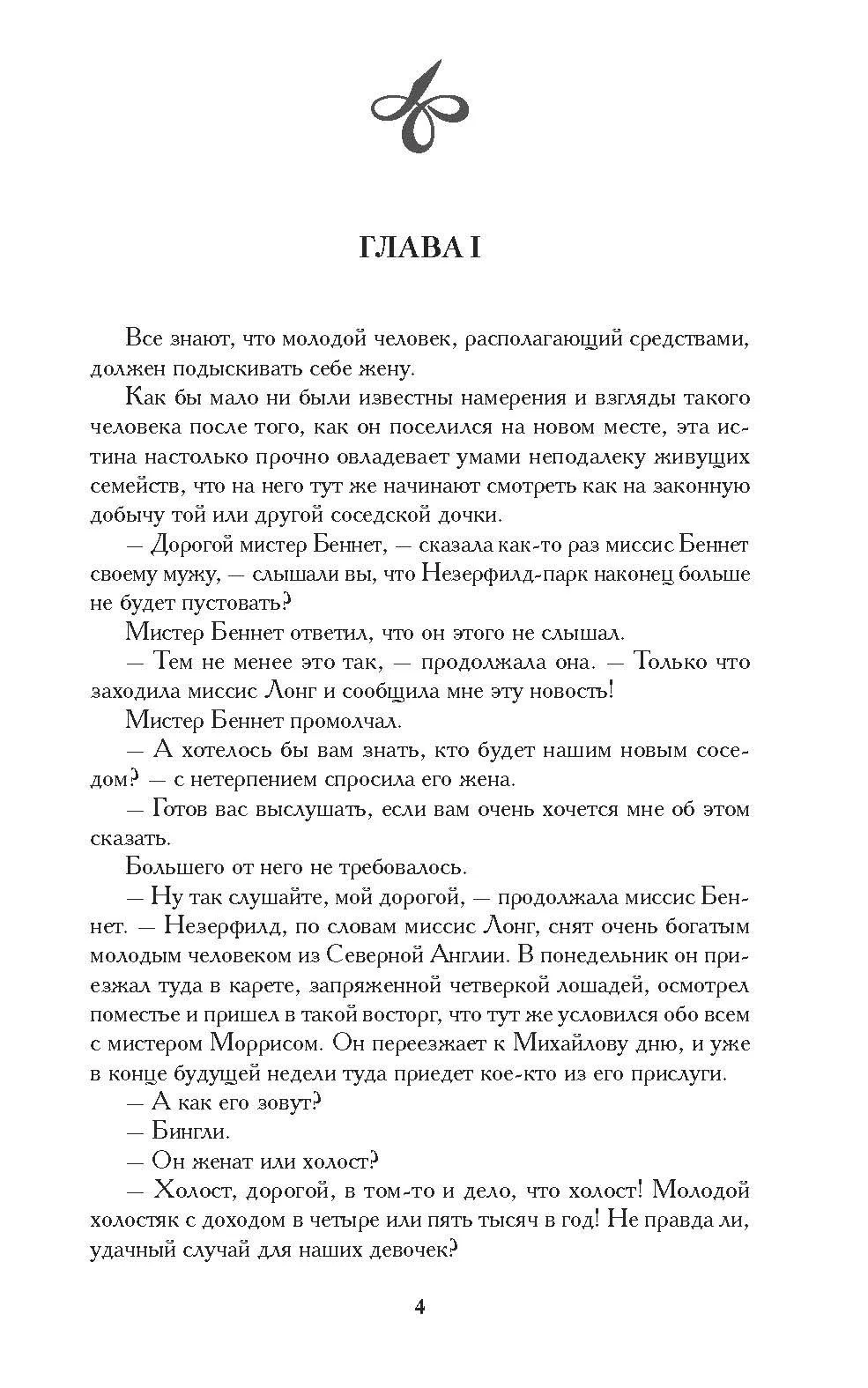 Гордость и предубеждение. Джейн Остин — изображение 3