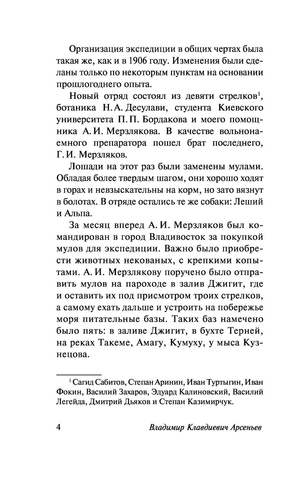 Дерсу Узала. Арсеньев Владимир Клавдиевич — изображение 3