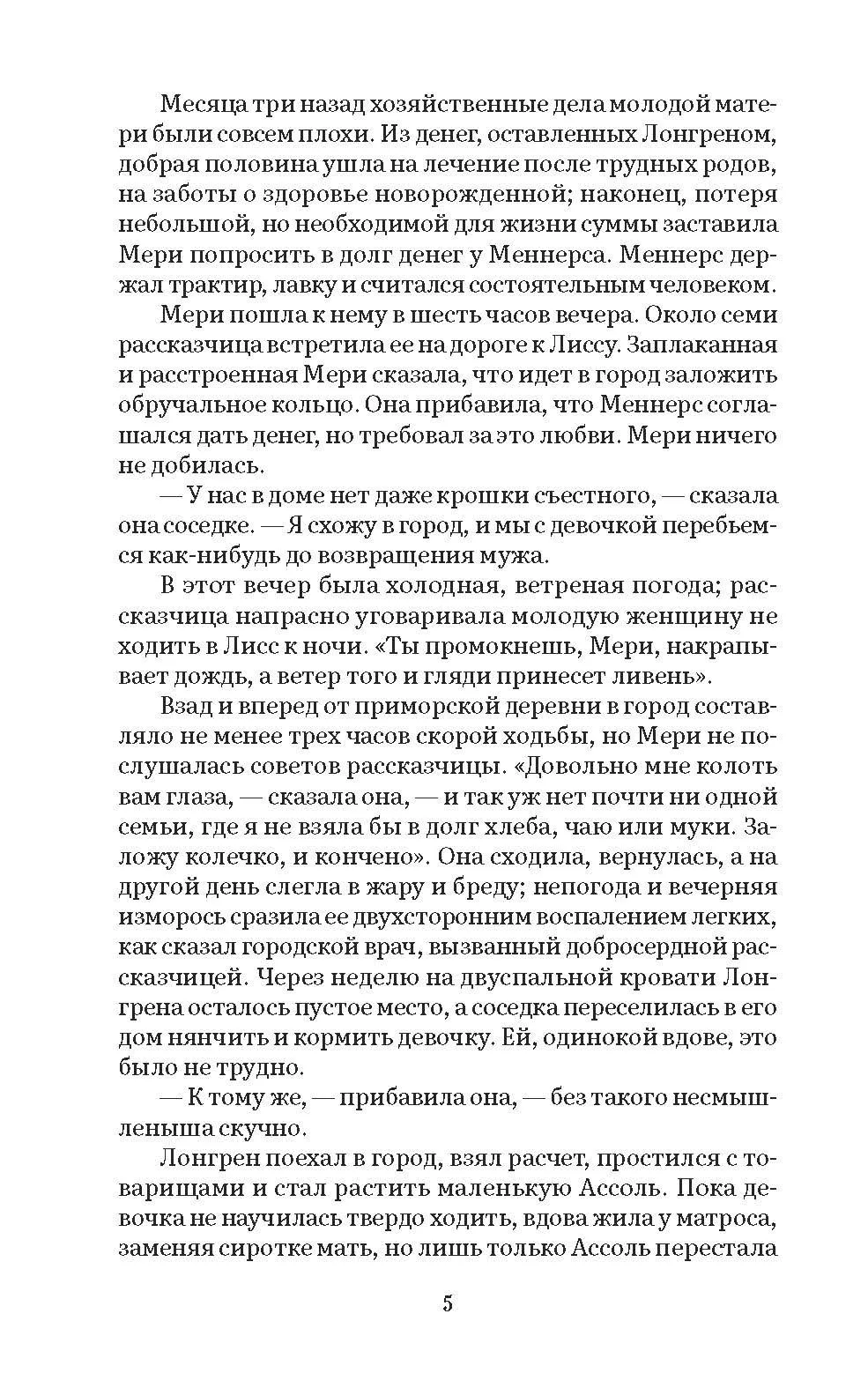 Алые Паруса. Грин Александр Степанович — изображение 4