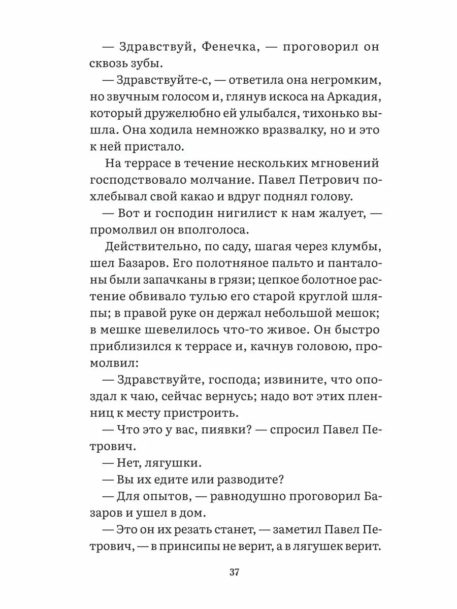 Отцы и дети. Тургенев Иван Сергеевич — изображение 4