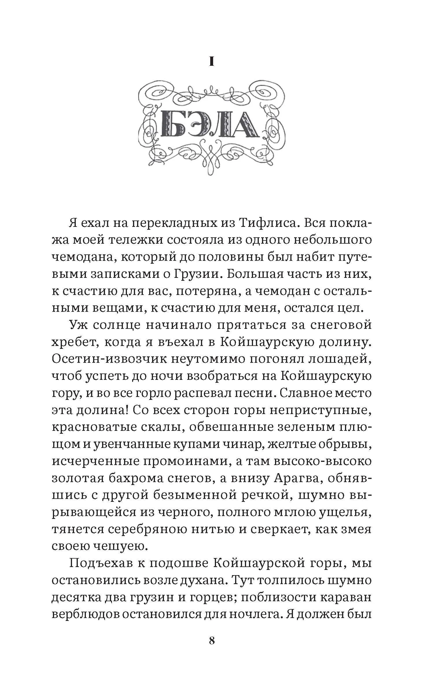 Герой нашего времени. Лермонтов М. Ю. — изображение 4