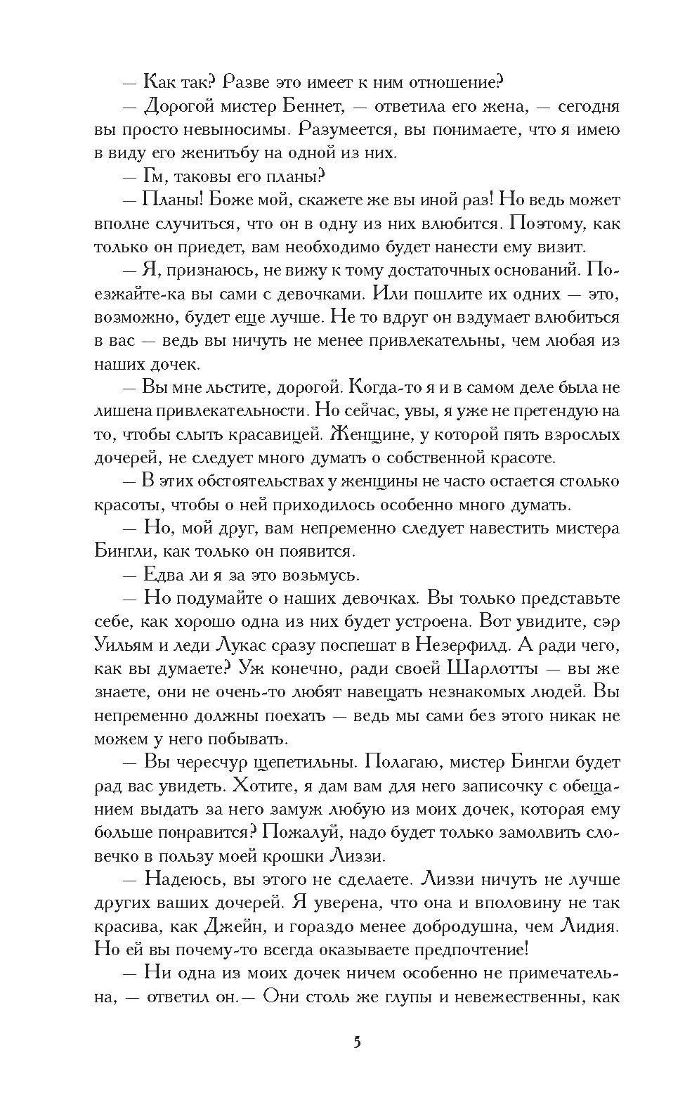Гордость и предубеждение. Джейн Остин — изображение 4