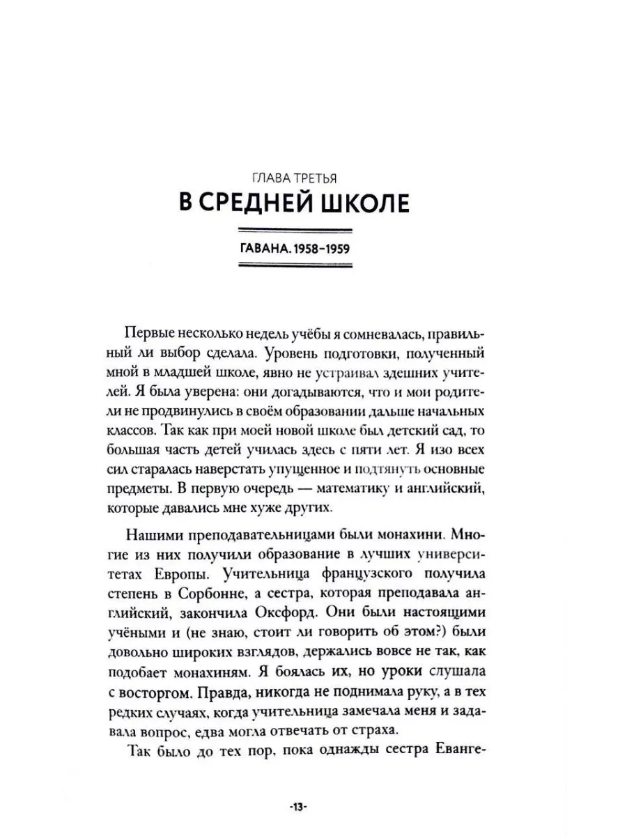 Письмо Фиделю. Патерсон Кэтрин — изображение 5