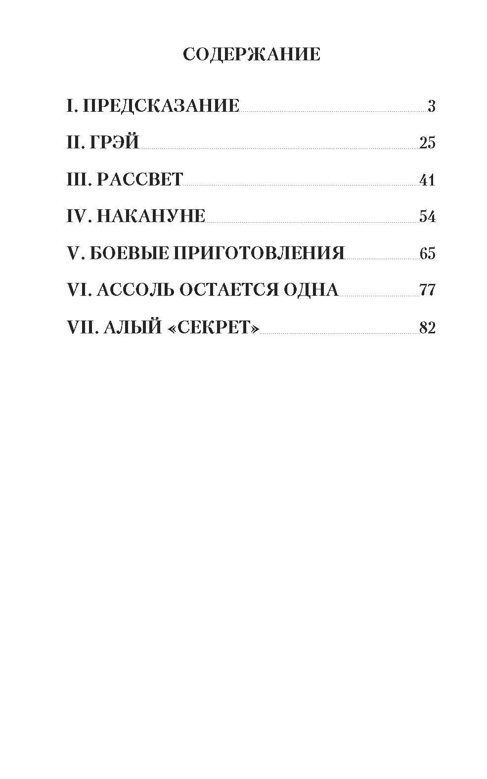 Алые Паруса. Грин Александр Степанович — изображение 5