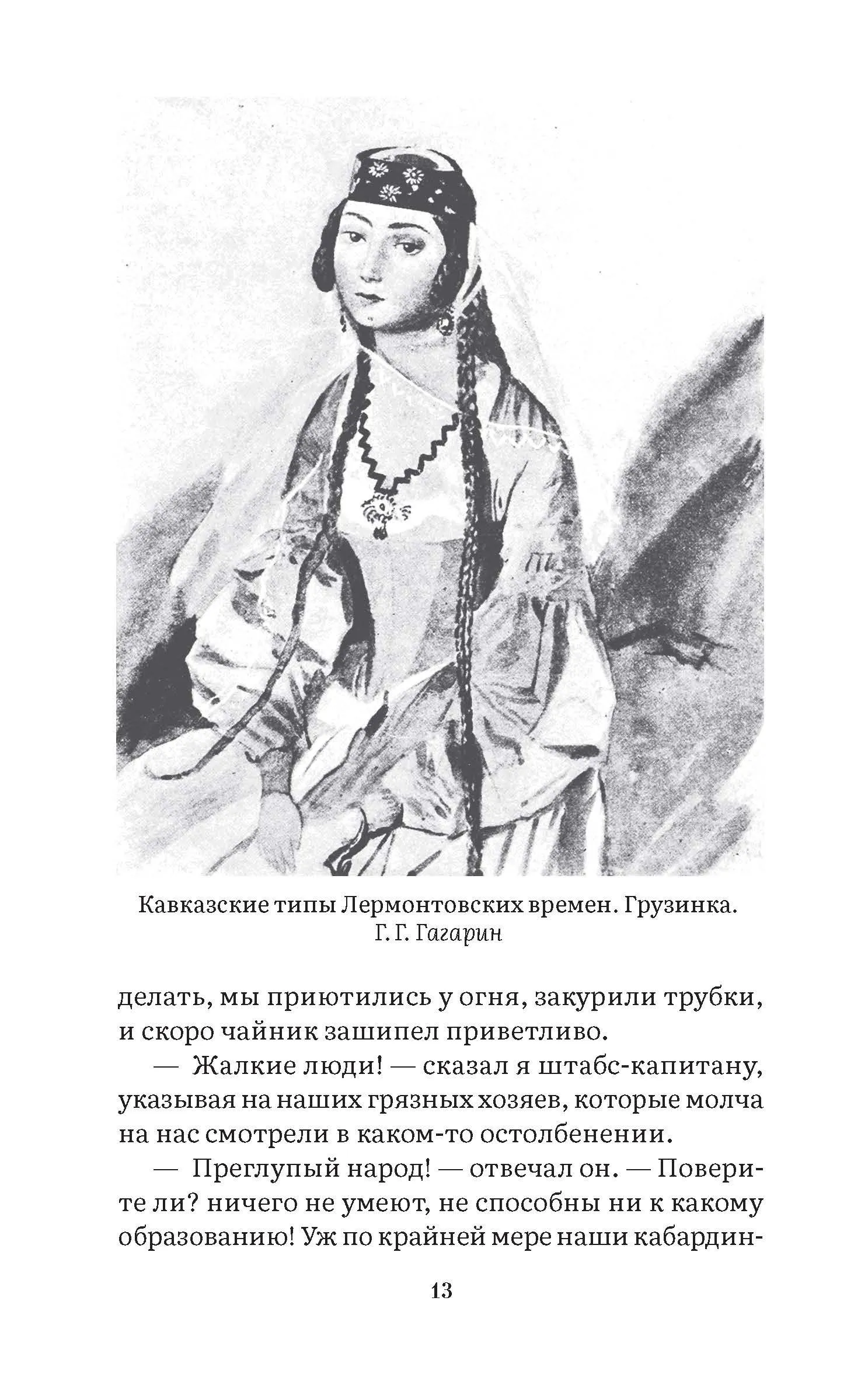 Герой нашего времени. Лермонтов М. Ю. — изображение 5