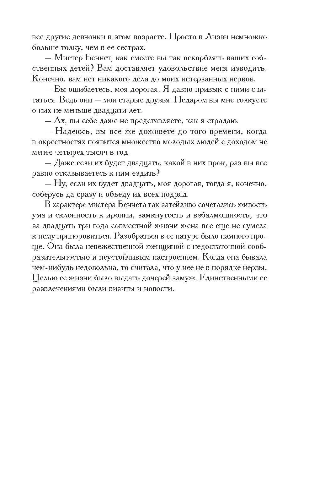 Гордость и предубеждение. Джейн Остин — изображение 5