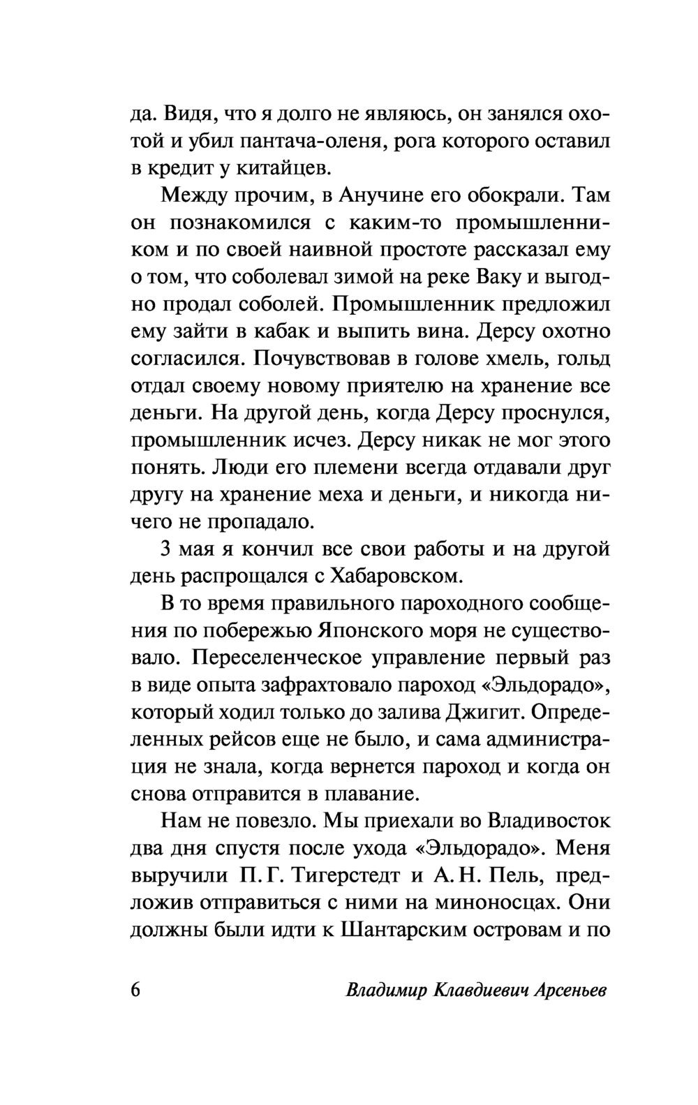 Дерсу Узала. Арсеньев Владимир Клавдиевич — изображение 5
