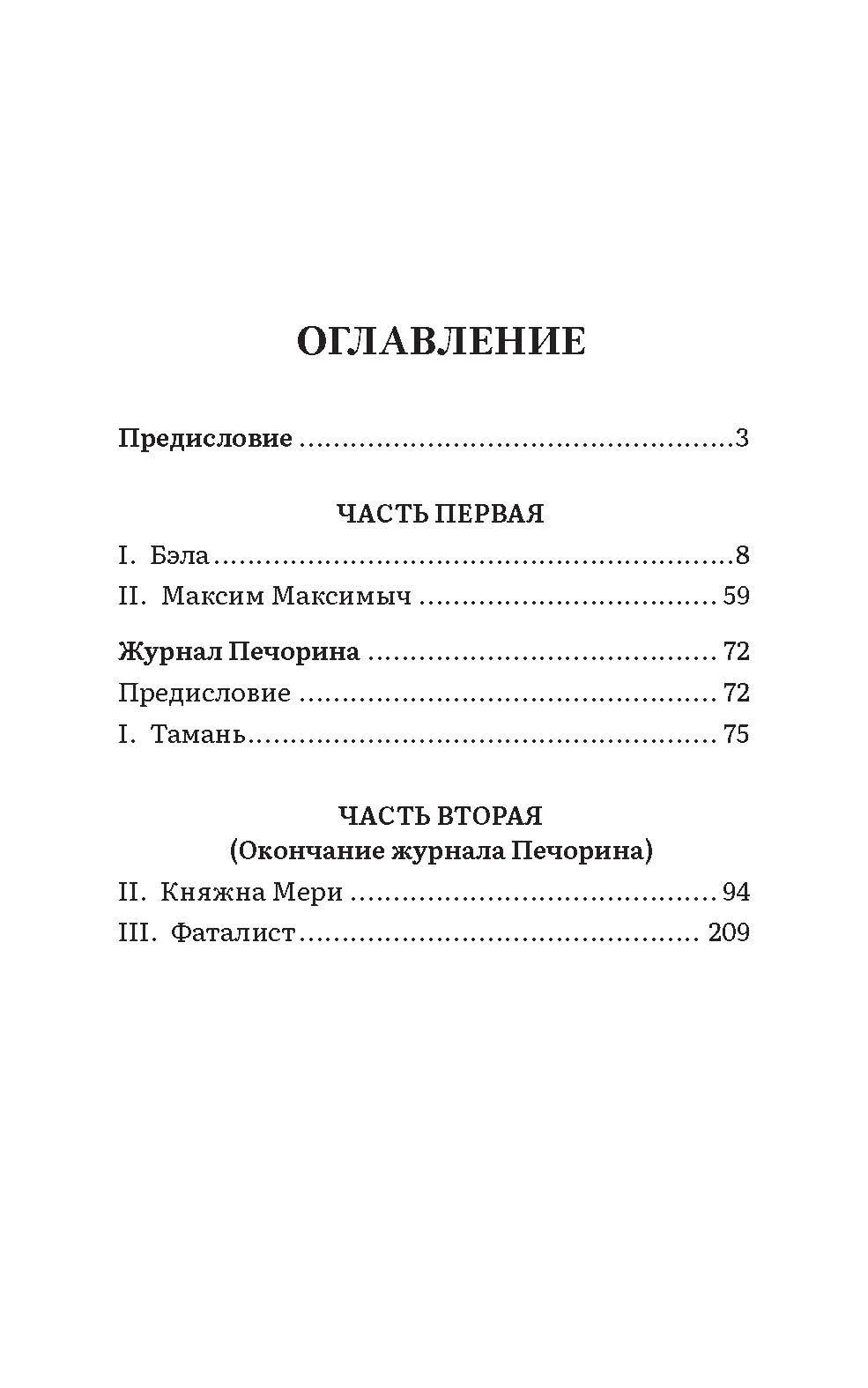 Герой нашего времени. Лермонтов М. Ю. — изображение 6