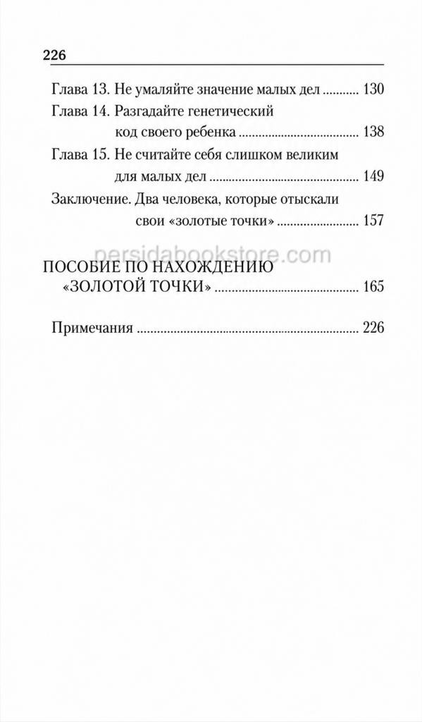 Лекарство от обыденности. Макс Лукадо - Image 6