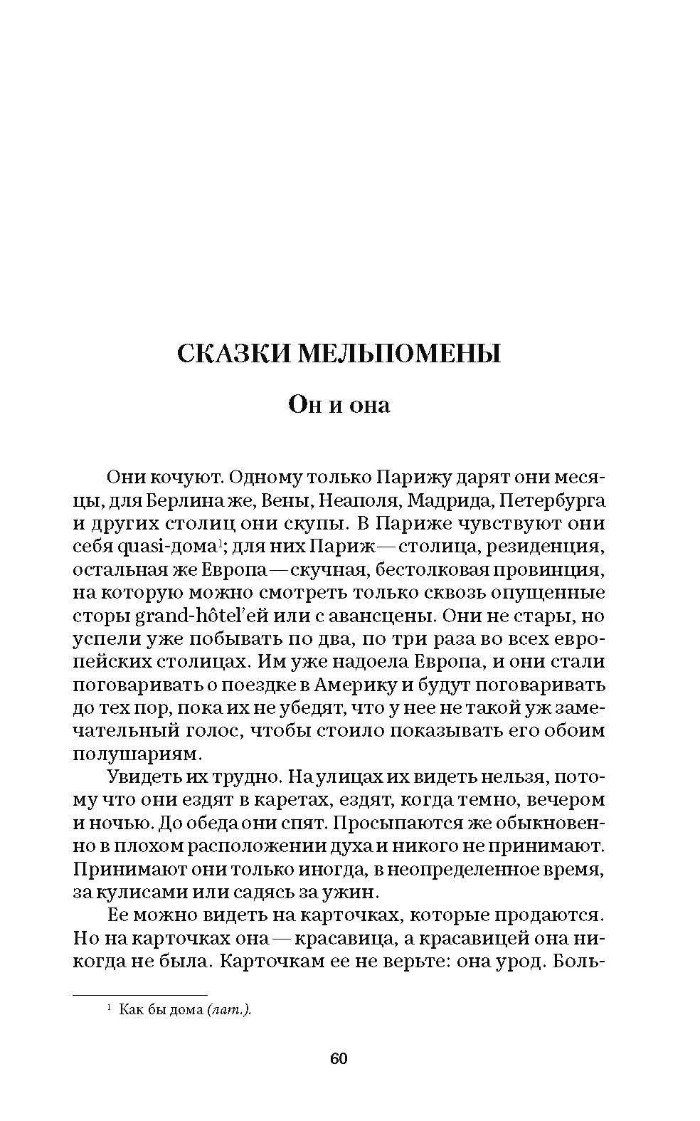 Юмористические рассказы. Чехов Антон Павлович — изображение 2