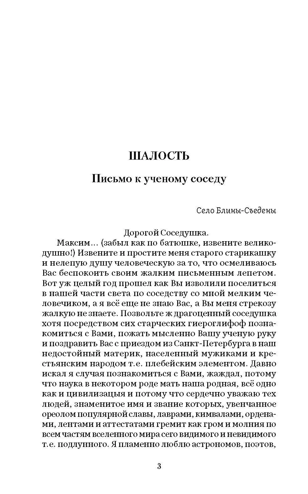 Юмористические рассказы. Чехов Антон Павлович — изображение 4
