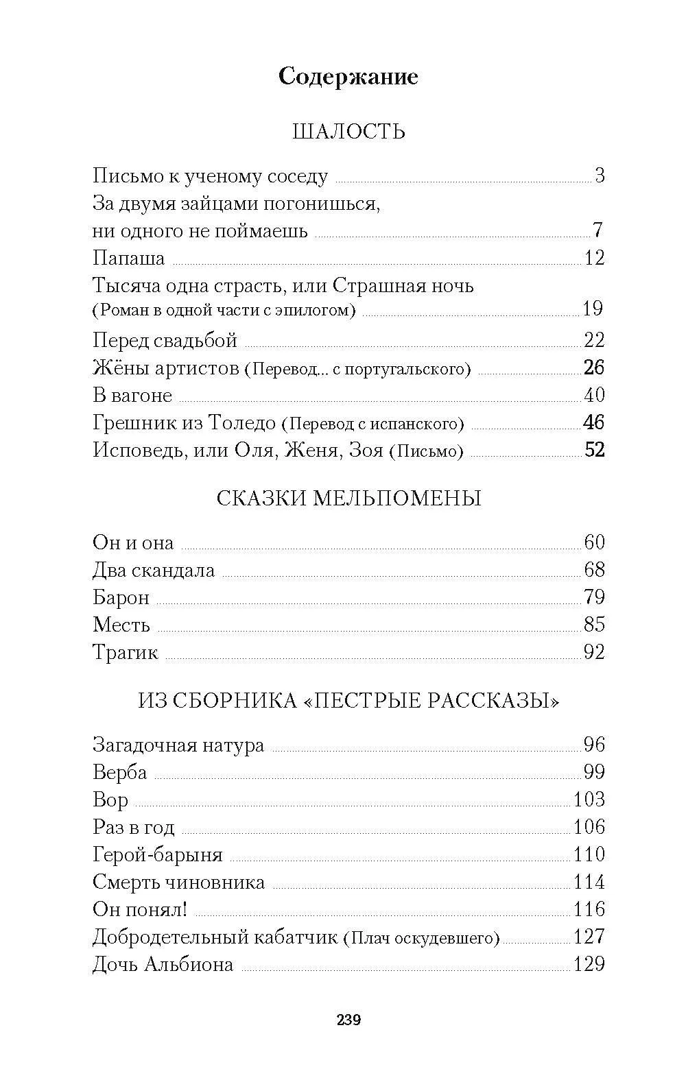 Юмористические рассказы. Чехов Антон Павлович — изображение 5