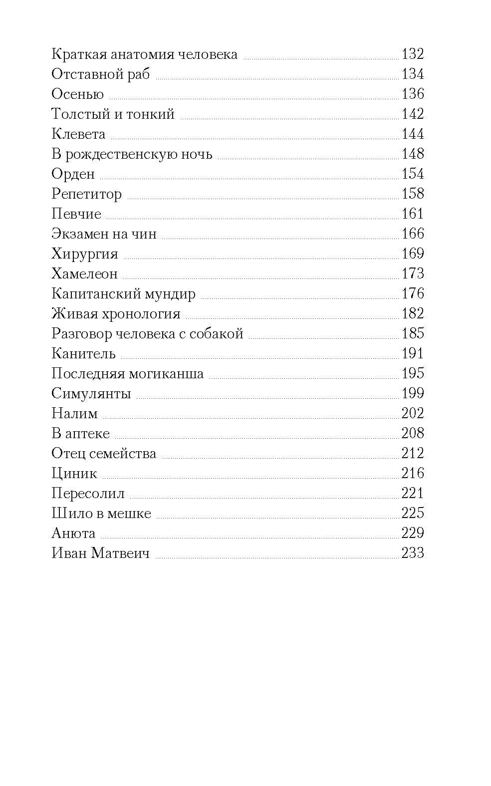 Юмористические рассказы. Чехов Антон Павлович — изображение 6