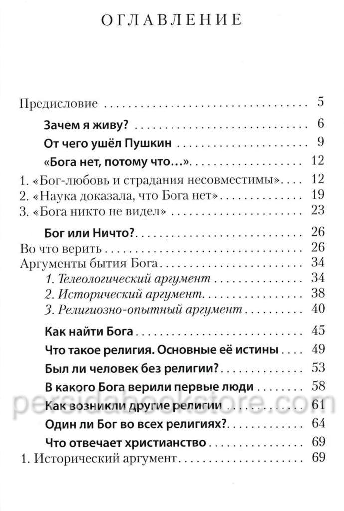 Бог. Осипов А. И. - Image 5