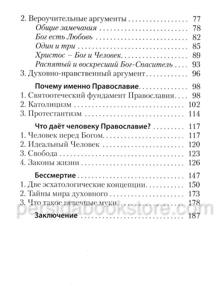 Бог. Осипов А. И. - Image 6