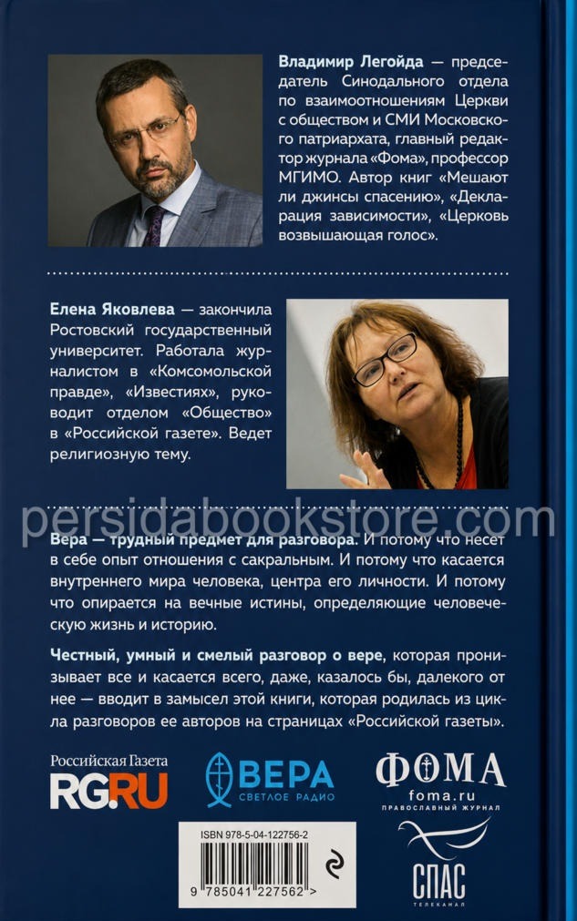 Время взрослой веры. Как сохранить связь с вечностью. Легойда В., Яковлева Е. - Image 8
