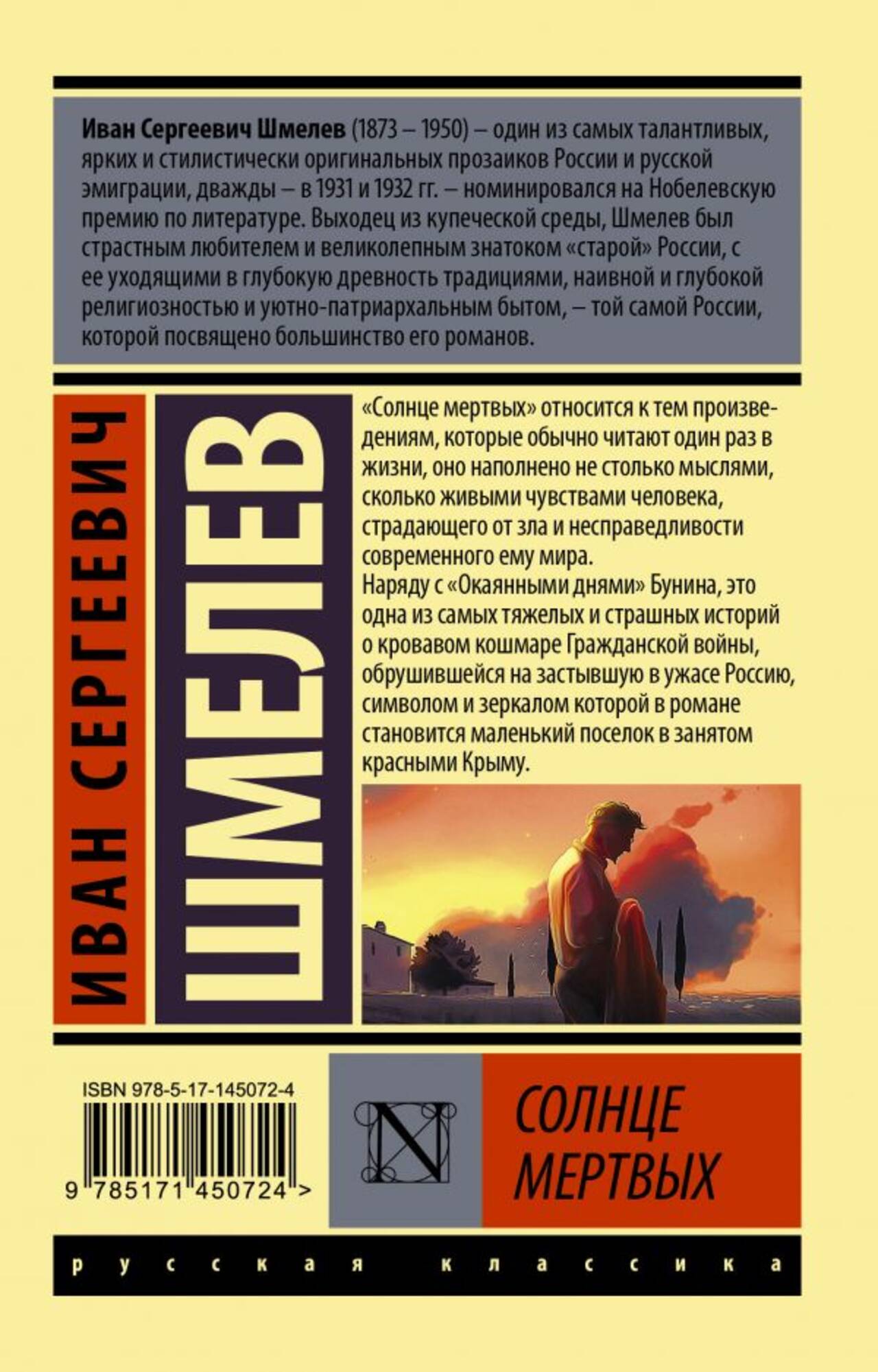 Солнце мертвых. Иван Шмелев - Image 9