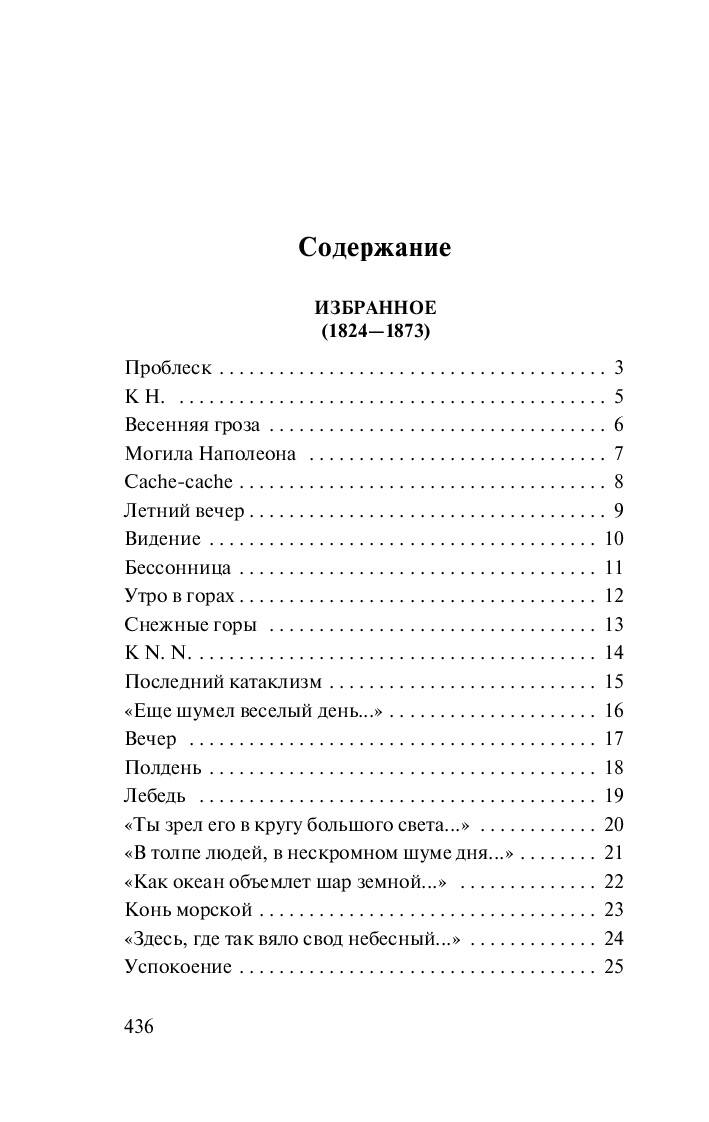 О, как убийственно мы любим... Федор Иванович Тютчев — изображение 2