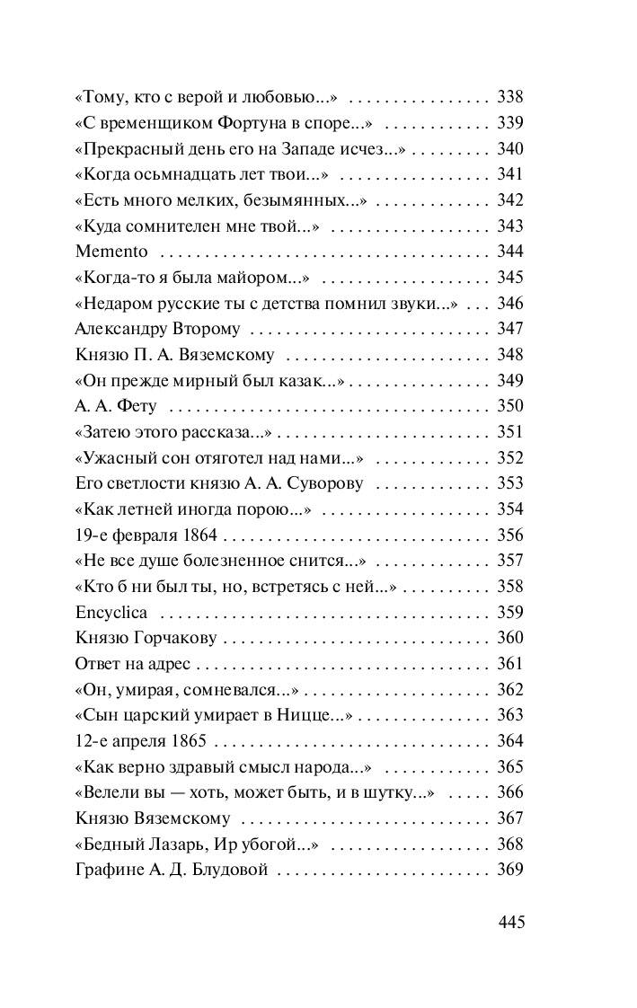 О, как убийственно мы любим... Федор Иванович Тютчев — изображение 11