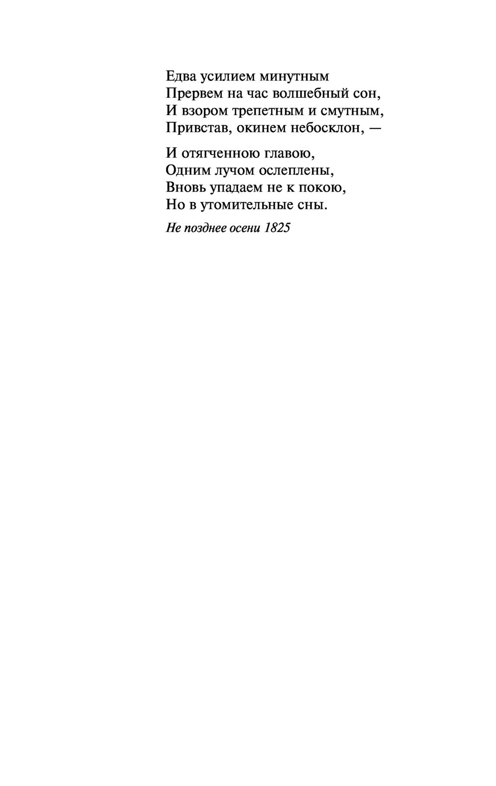 О, как убийственно мы любим... Федор Иванович Тютчев — изображение 13