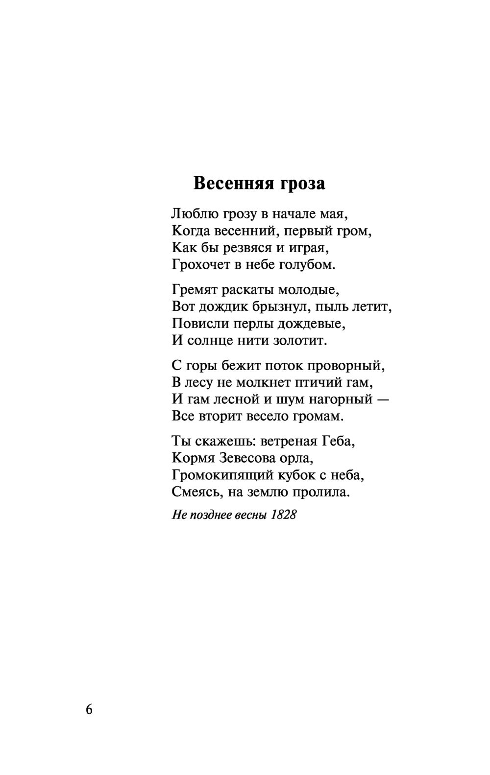 О, как убийственно мы любим... Федор Иванович Тютчев — изображение 15