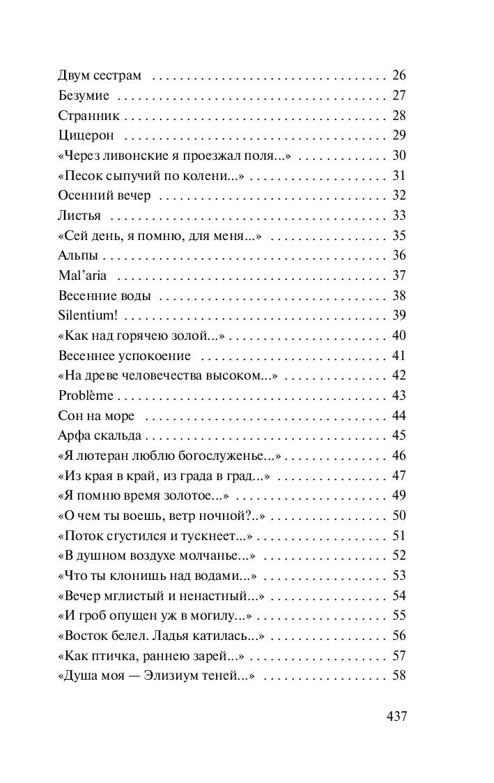 О, как убийственно мы любим... Федор Иванович Тютчев — изображение 3