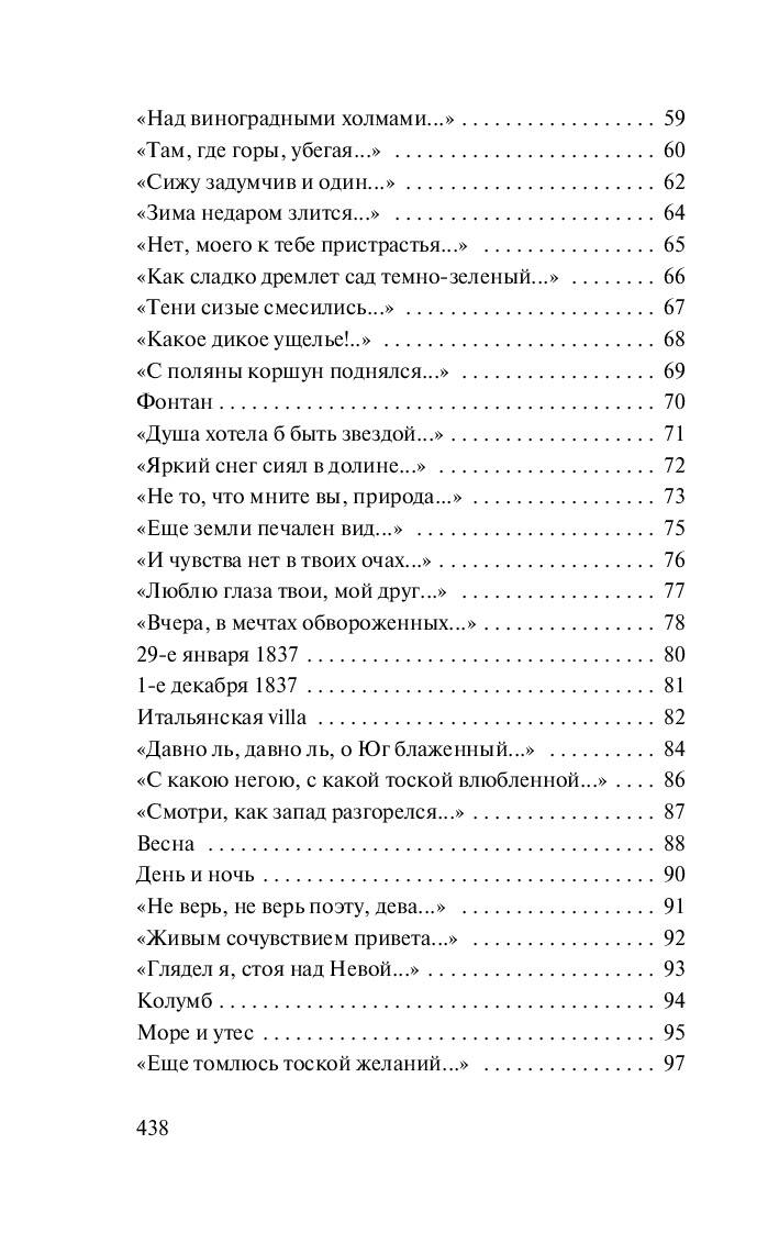О, как убийственно мы любим... Федор Иванович Тютчев — изображение 4