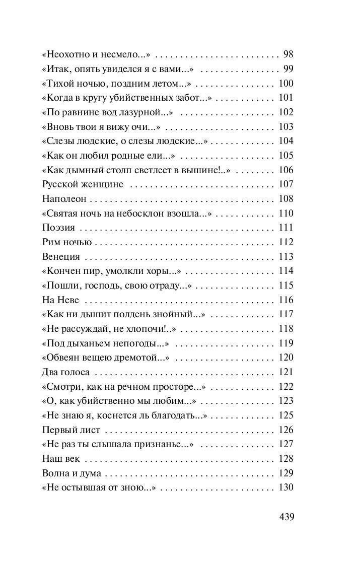 О, как убийственно мы любим... Федор Иванович Тютчев — изображение 5