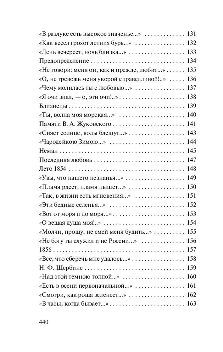 О, как убийственно мы любим... Федор Иванович Тютчев — изображение 6