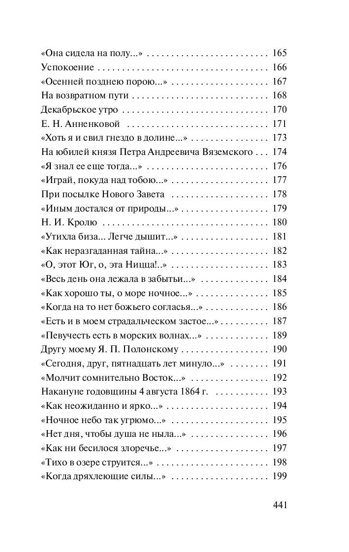 О, как убийственно мы любим... Федор Иванович Тютчев — изображение 7