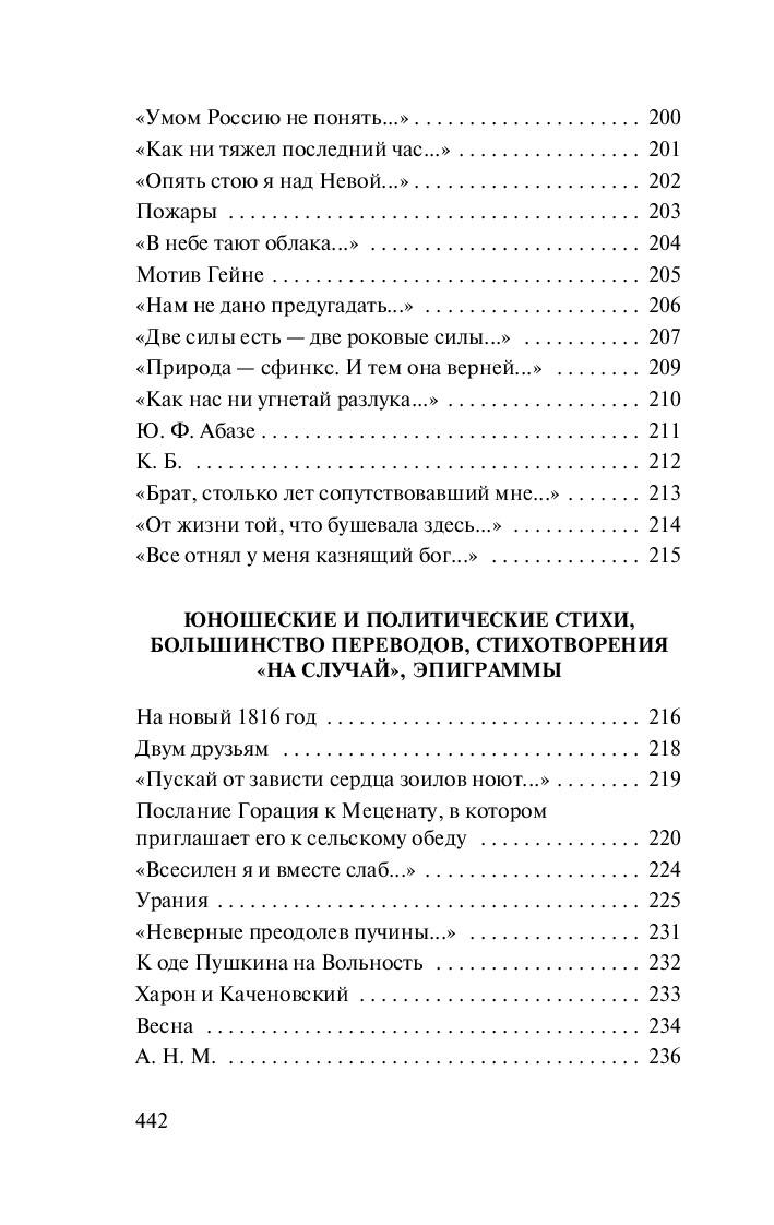 О, как убийственно мы любим... Федор Иванович Тютчев — изображение 8
