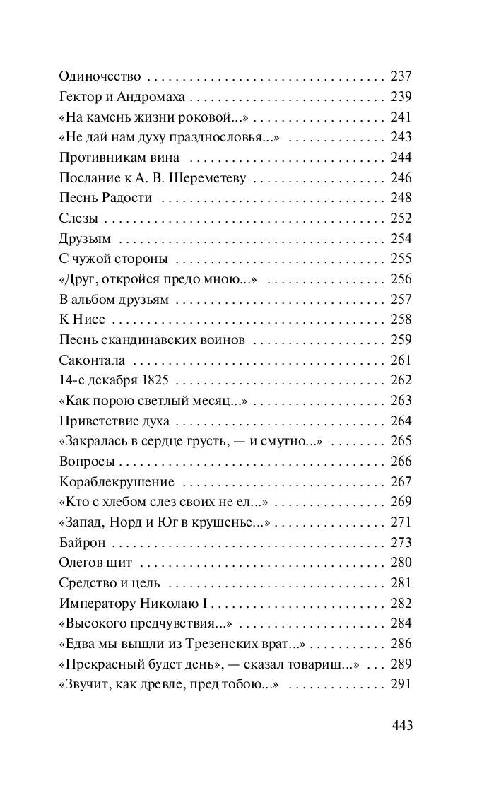 О, как убийственно мы любим... Федор Иванович Тютчев — изображение 9